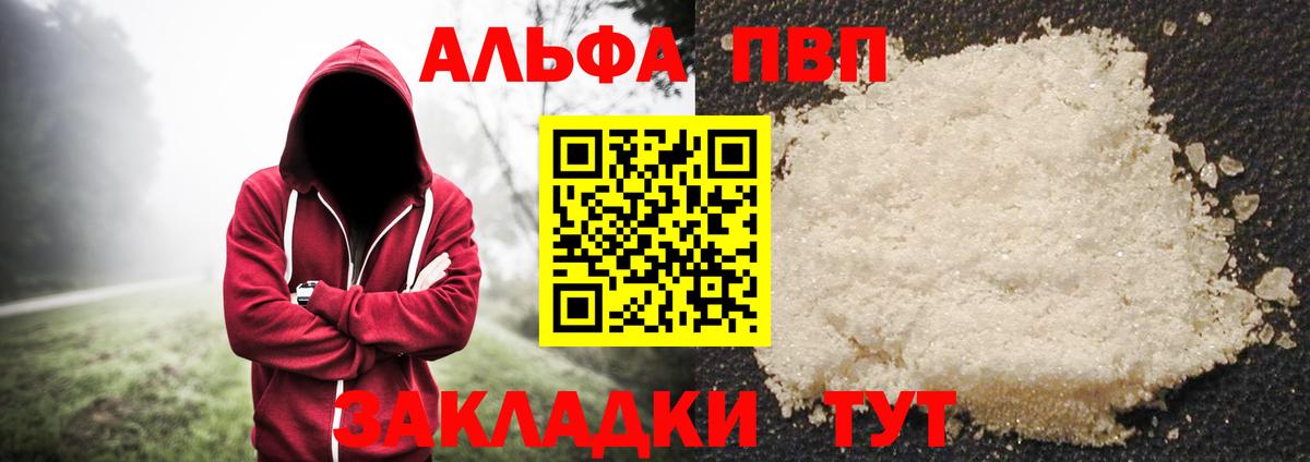Alfa_PVP СК  Альфа ПВП кристаллы  Alfa_PVP  Alpha PVP VHQ  Вход с VPN  Красный Сулин 