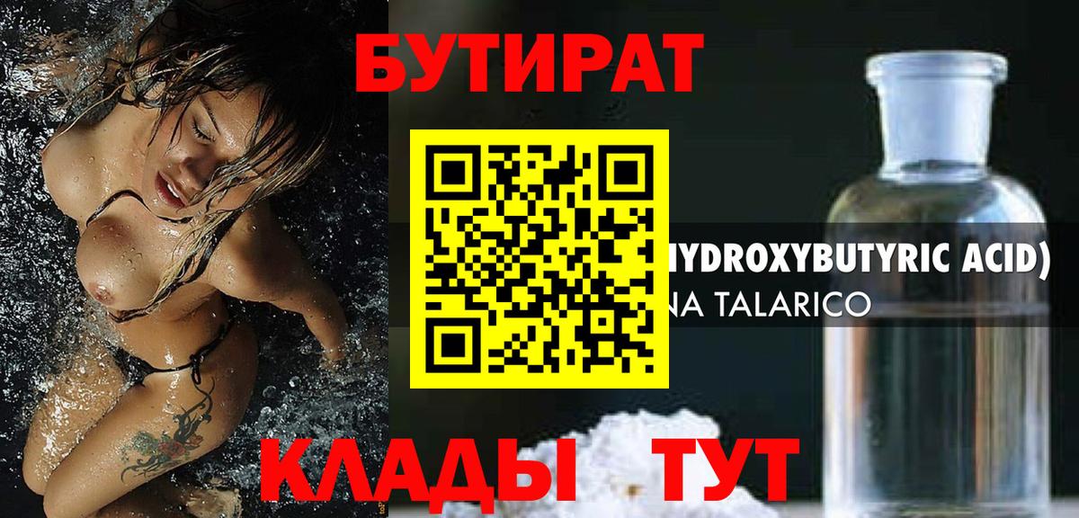 Бутират бутик Красный Сулин