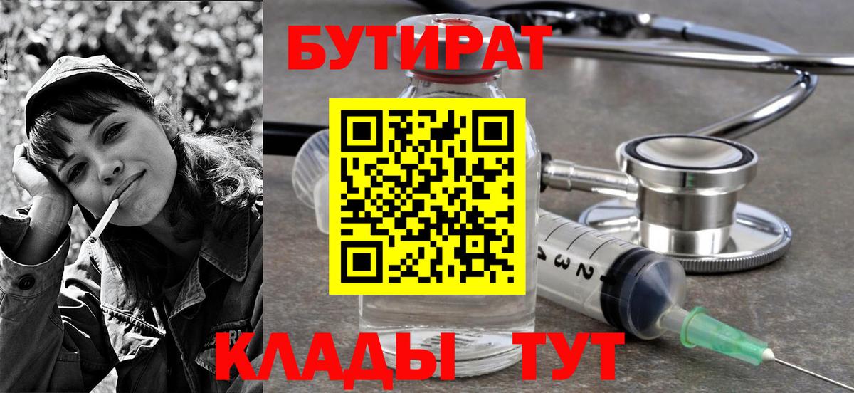 Красный Сулин  БУТИРАТ оксибутират  Вход с VPN 