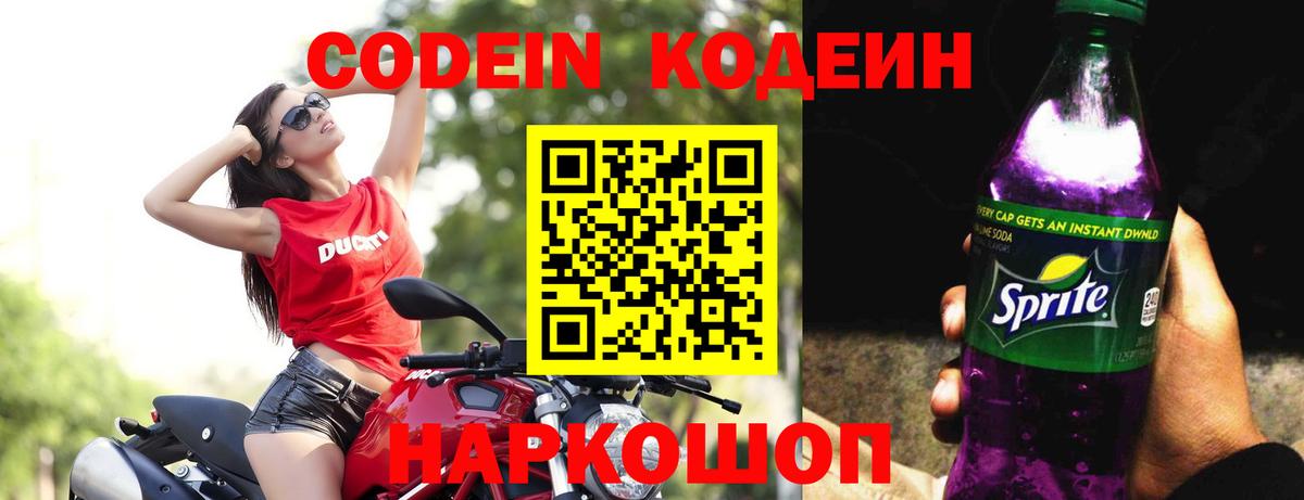 где продают наркотики  Кодеиновый сироп Lean напиток Lean (лин)  Красный Сулин  Вход с VPN  Codein напиток Lean (лин) 