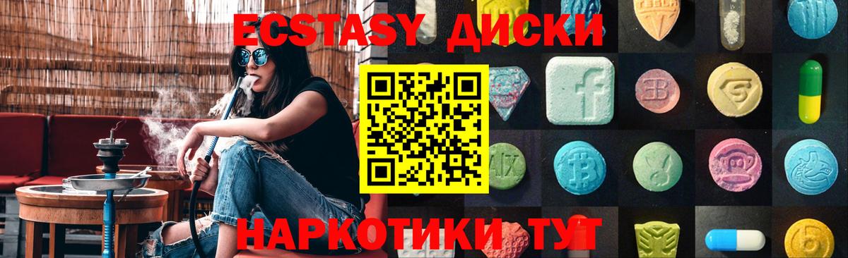 Экстази диски Красный Сулин