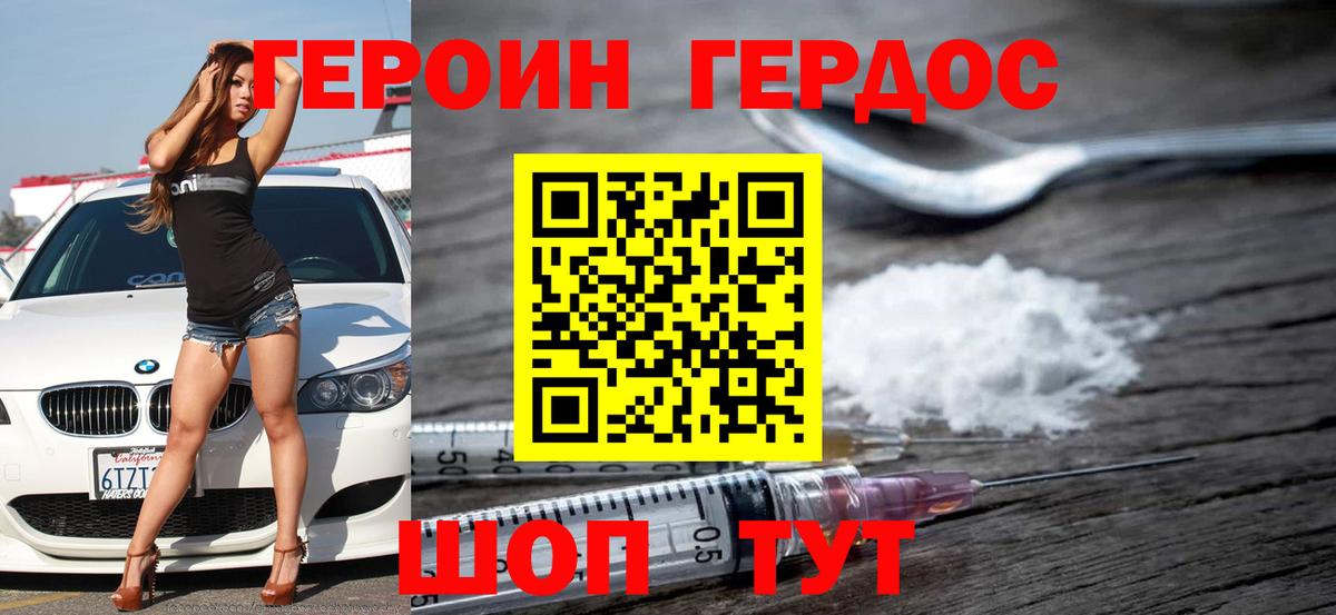 ГЕРОИН Афган Красный Сулин